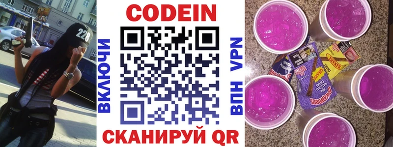 Кодеиновый сироп Lean напиток Lean (лин)  Нововоронеж 